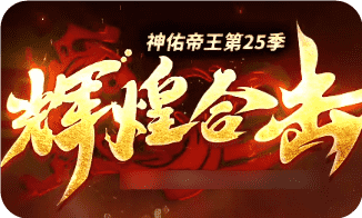 新手进阶：吃透合击版本的核心套路