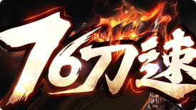 无限刀爆率全开！零充玩家逆袭攻略