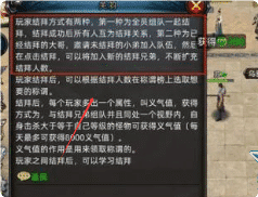 结拜总失败？76版本“义结金兰”隐藏门槛大盘点！