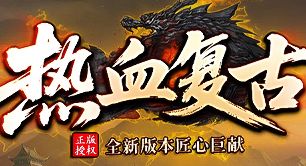 8月19日复古版本日常任务这样做，经验和金币拿到手软