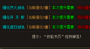 复古传奇刷图慢？问题出在技能强化选错了
