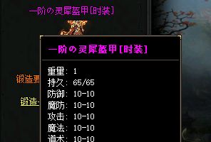 复古传奇里100w元宝做的时装 跟免费的有啥区别