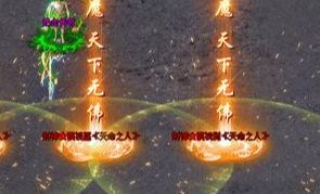 微变传奇天命之人光柱盘点 顶级神装掉落判断标准